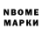 Марки NBOMe 1,5мг Begemooh