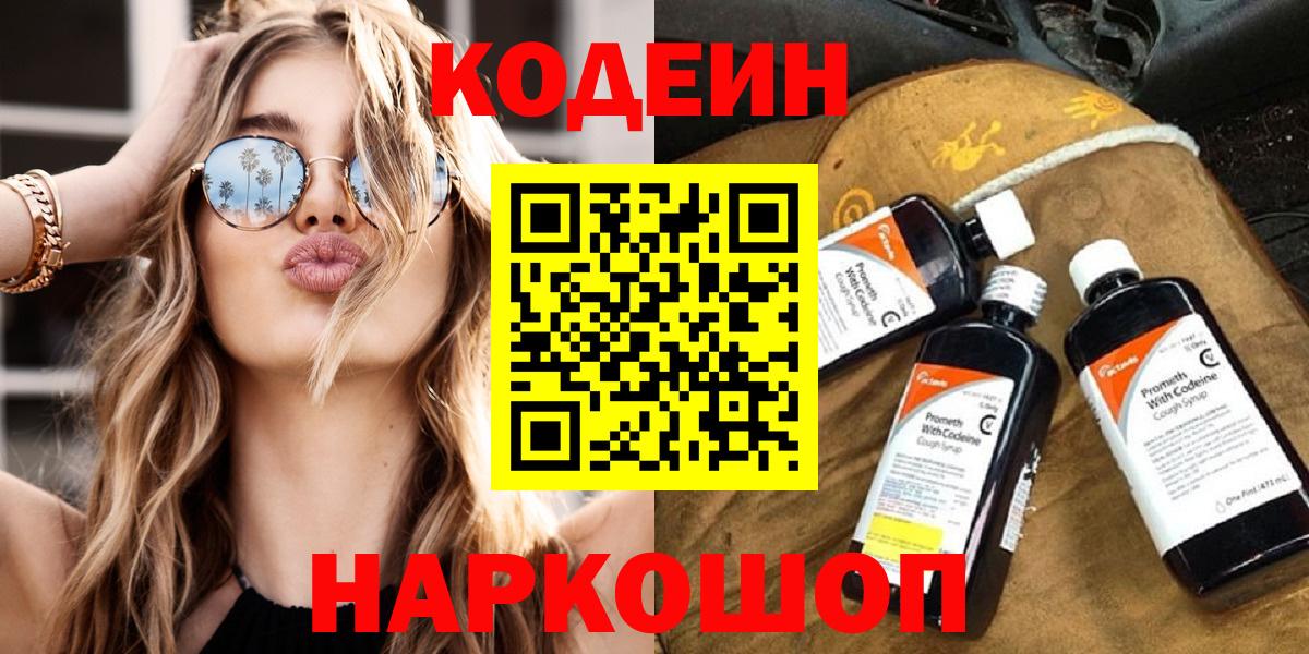 Кодеиновый сироп Lean Purple Drank Шахты