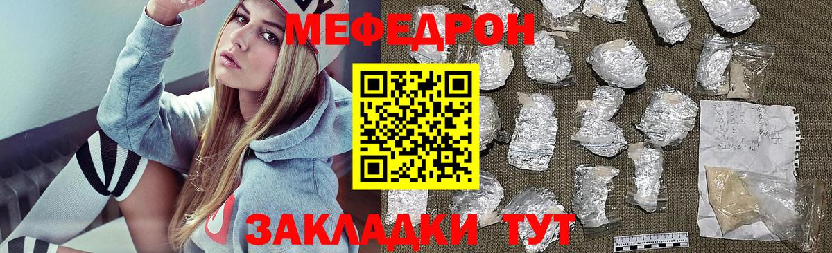 Мефедрон  МЕФ mephedrone  МЯУ-МЯУ  Вход с VPN  МЯУ-МЯУ VHQ  Шахты 