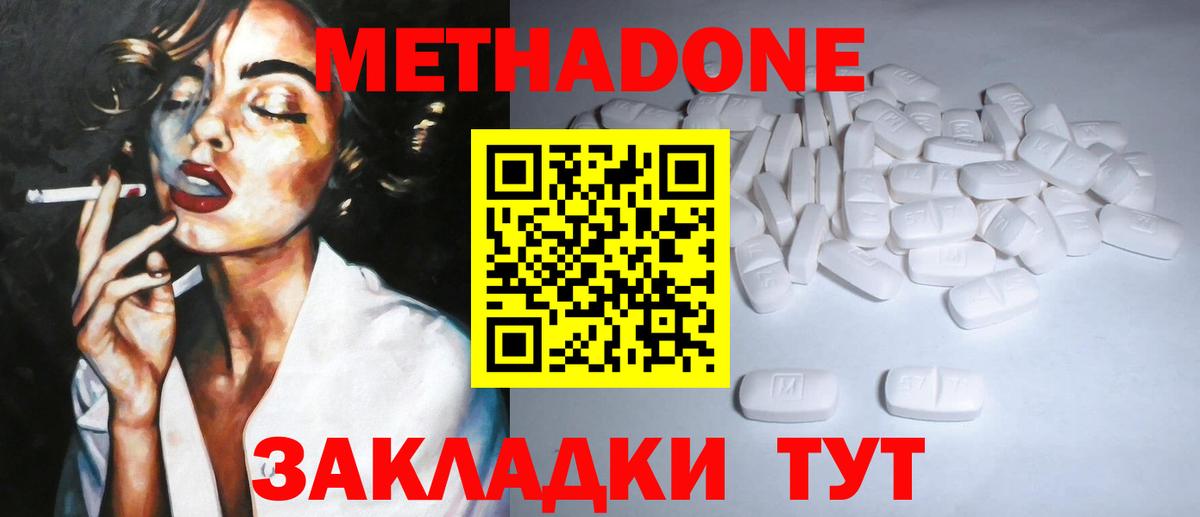 Метадон кристалл  Вход с VPN  Шахты 