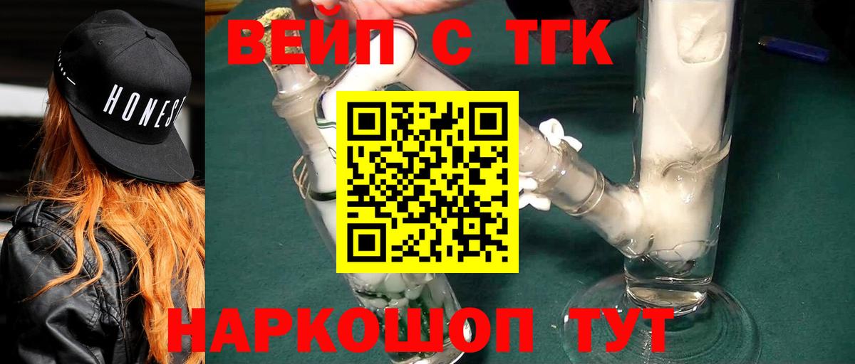 ТГК THC oil Шахты